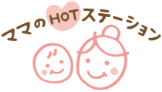 株式会社ママのHOTステーションのロゴ