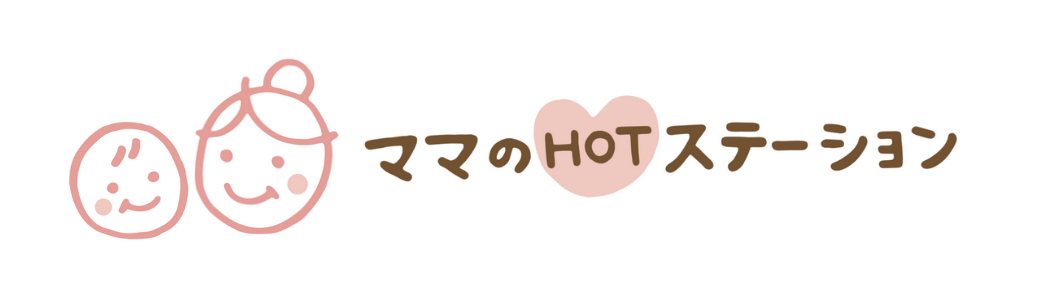 ママのHOTステーション